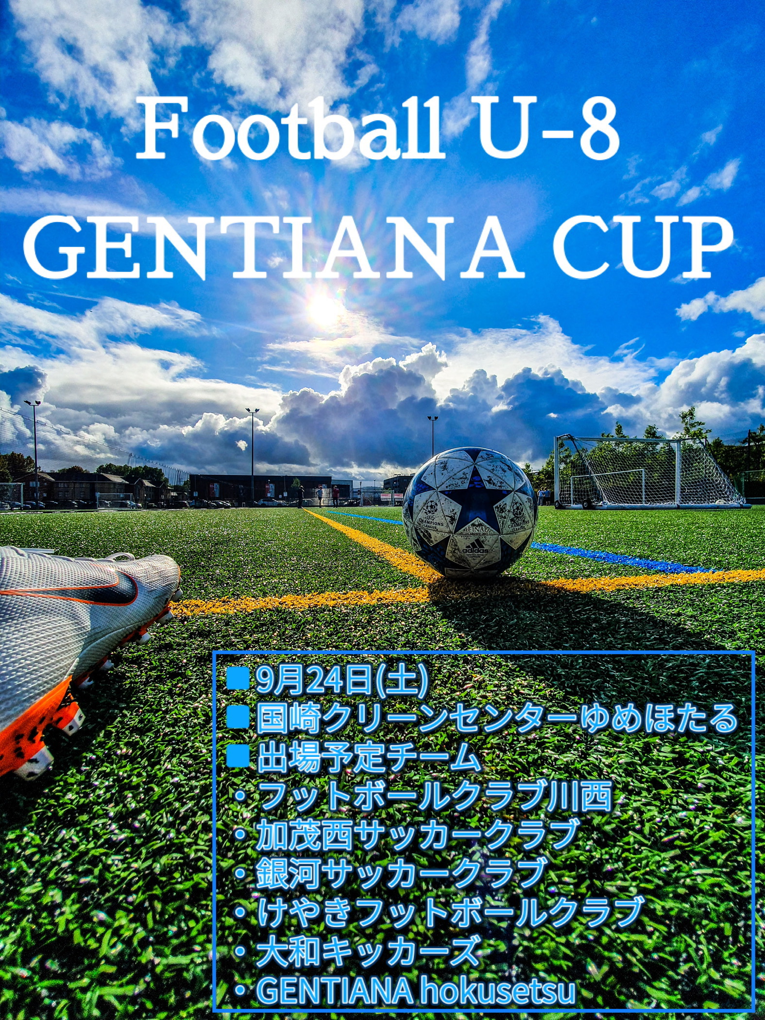 大会出場