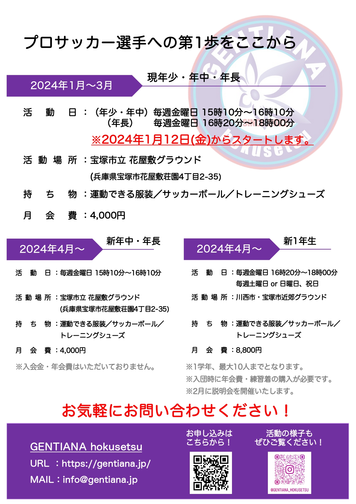 募集